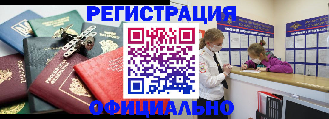 прописка в Можге